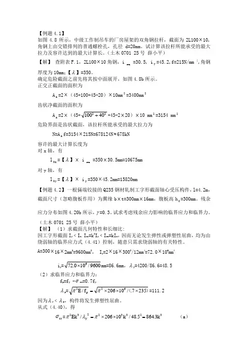 钢结构第四章例题