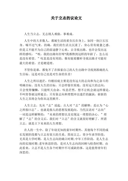 关于立志的议论文