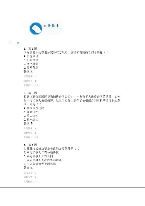 2014秋华师 国际贸易作业解析