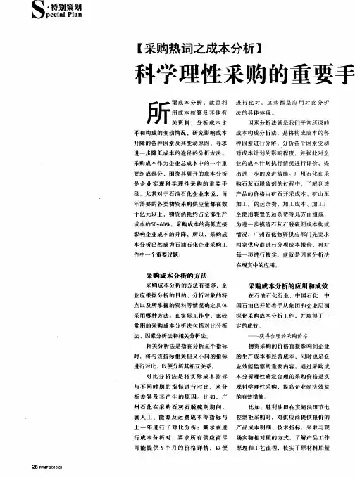 科学理性采购的重要手段