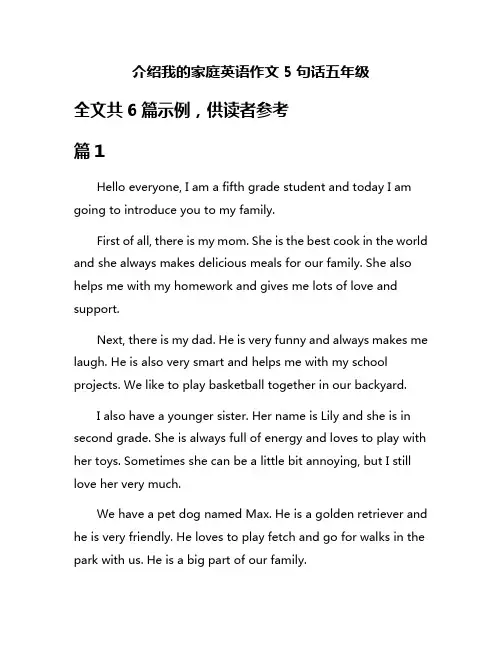 介绍我的家庭英语作文5句话五年级