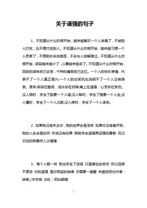 关于逞强的句子