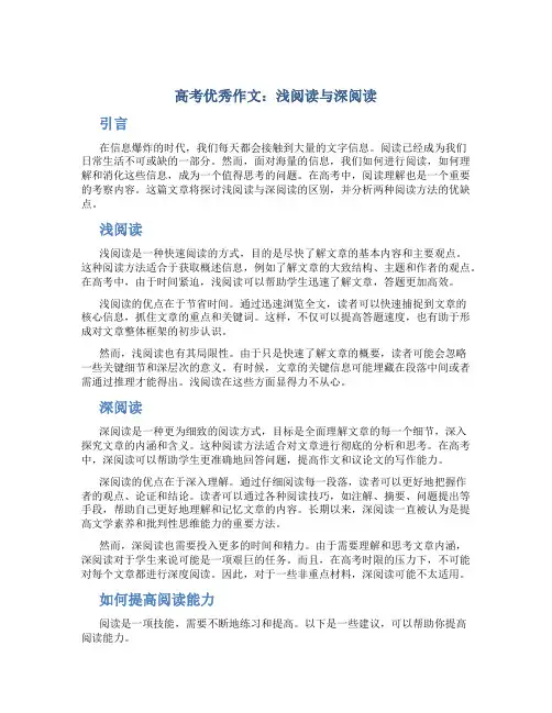 高考优秀作文：浅阅读与深阅读