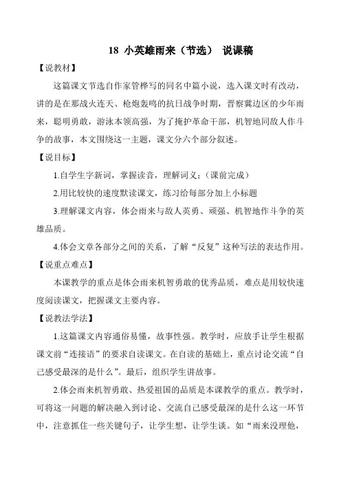 【人教部编版】四年级下册语文教案-18小英雄雨来(节选)说课稿-