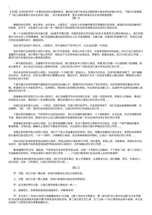 幼儿园成果展示活动主持词三篇