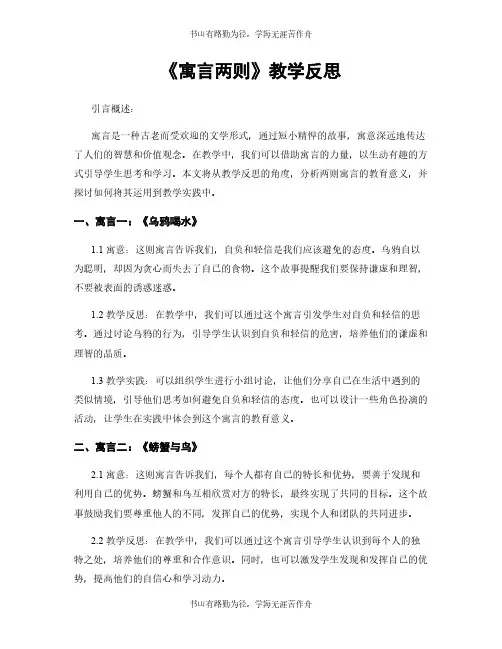 《寓言两则》教学反思