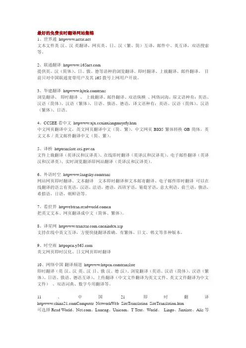 最好的免费实时翻译网站集锦