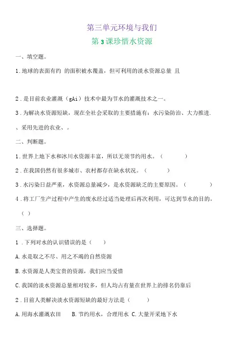 新教科版五下科学3-3《珍惜水资源》练习题(含答案)