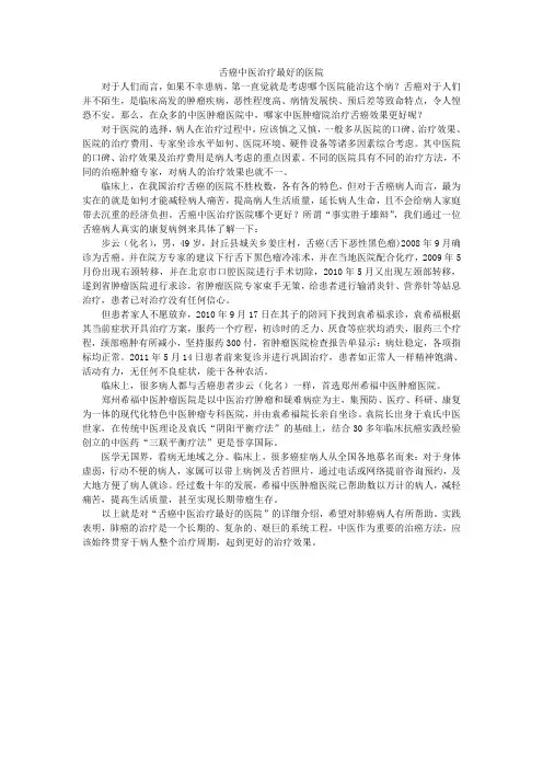 舌癌中医治疗最好的医院