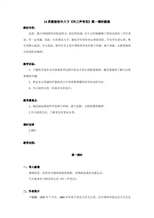 苏教版《叫三声夸克》教案