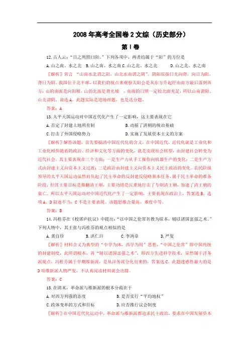 2008年普通高等学校招生全国统一考试(全国卷Ⅱ) 文综历史 解析版