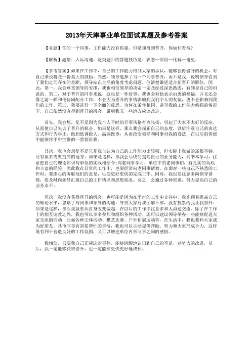 2013年天津事业单位面试真题及参考答案