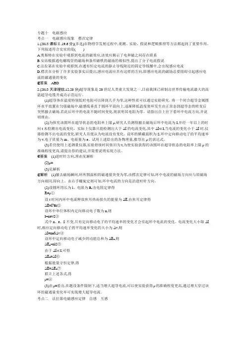 最新2014年高考 物理复习资料专题十 电磁感应