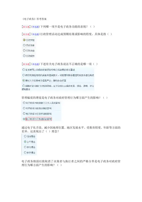 2019-2020年电大考试《电子政务》推荐试题题库及答案