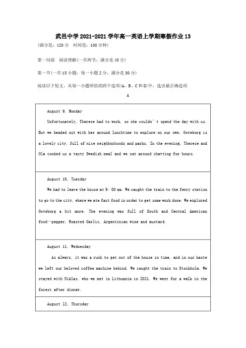 高一英语上学期寒假作业13 试题