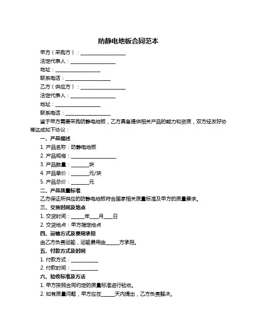 防静电地板合同范本