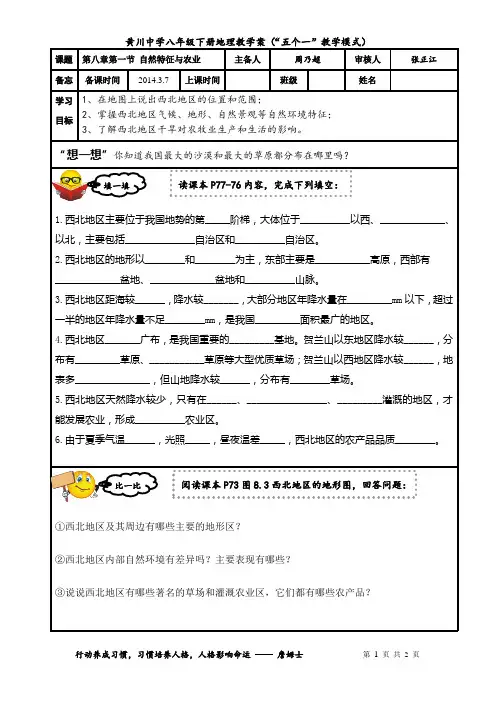 新人教版八年级下册 第八章第一节 自然特征与农业 教学案 导学案