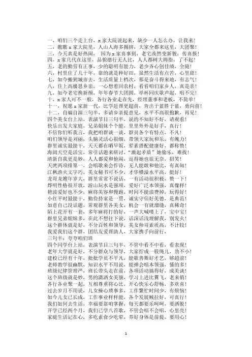 最新2020年最新三句半