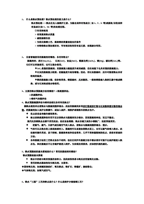 第2 次炼钢作业