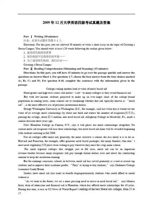 2009年12月大学英语四级真题及答案解析