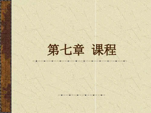 教育学原理第七章ppt课件