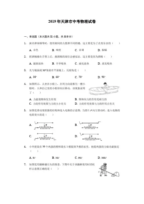 2019年天津市中考物理真题试卷及答案