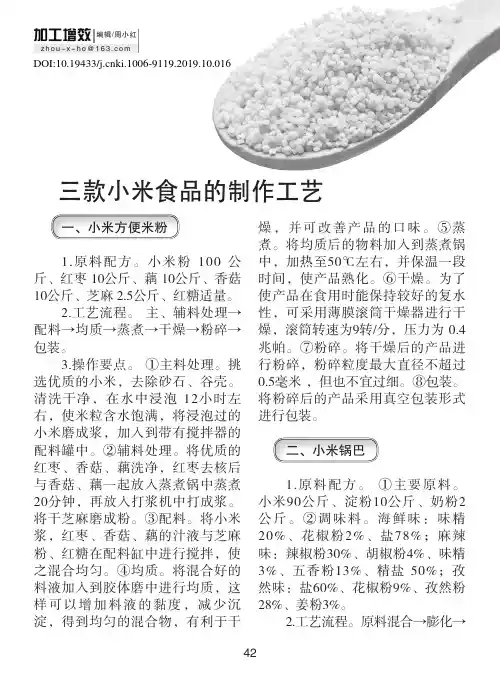 三款小米食品的制作工艺