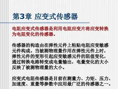 应变片的自补偿法