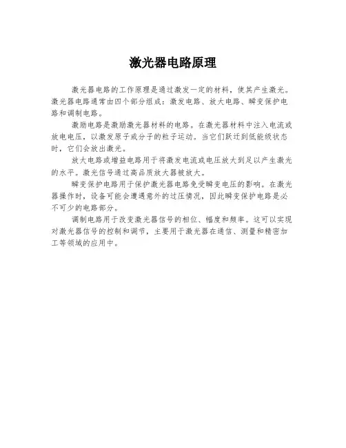激光器电路原理