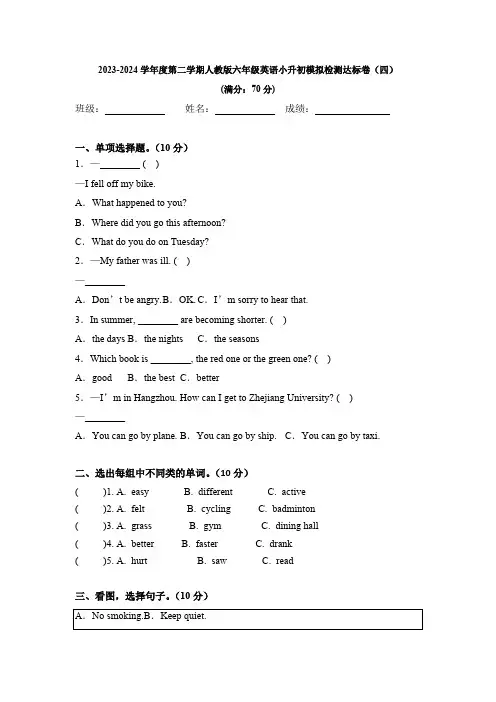 小升初模拟卷试题2023-2024学年人教PEP版英语六年级下册(含答案)