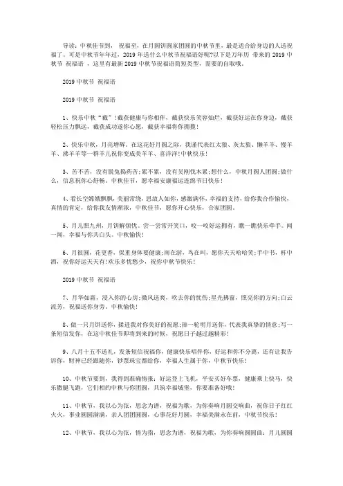 2019中秋节微信祝福语大全 最新2019中秋节祝福语简短【精选】