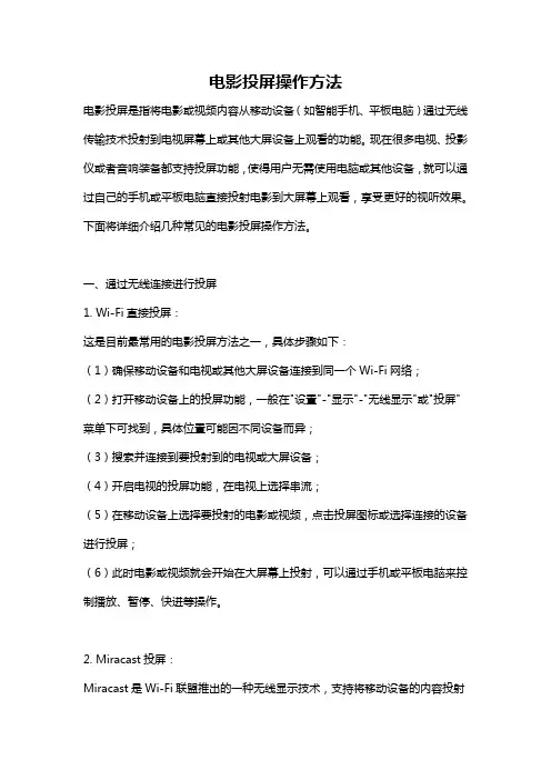 电影投屏操作方法