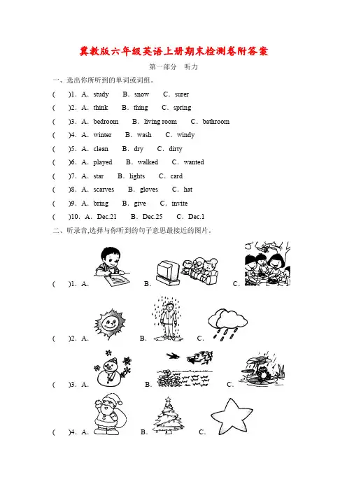 冀教版六年级上册英语期末检测卷(含答案)