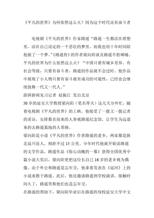《平凡的世界》为何依然这么火？因为这个时代还有奋斗者
