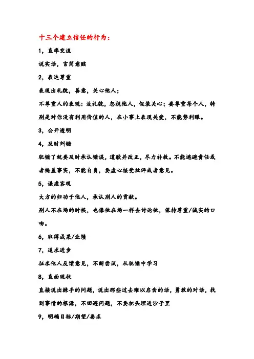 十三个建立信任的行为
