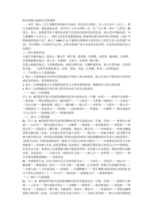 杭州到黄山旅游自驾游线路
