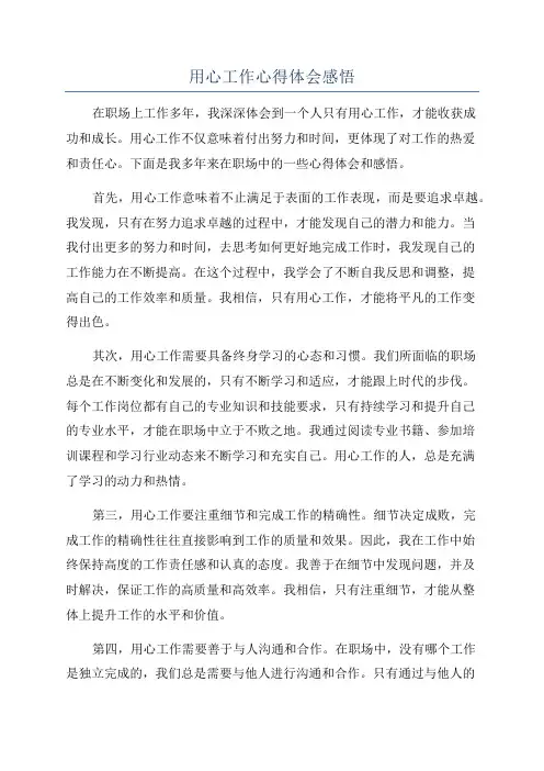 用心工作心得体会感悟