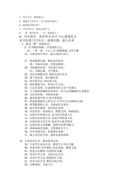 书法标语大全【范本模板】