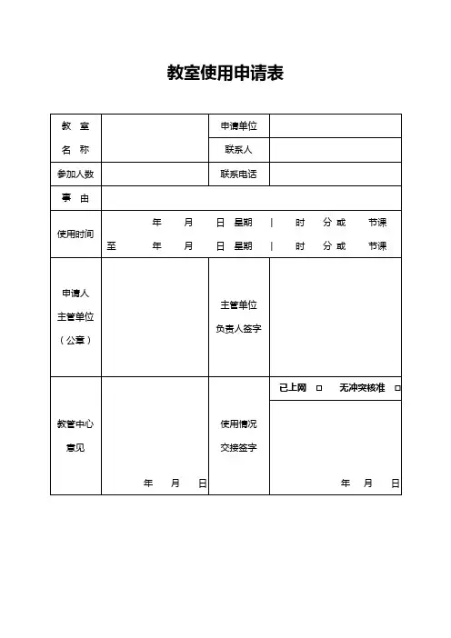 教室使用申请表