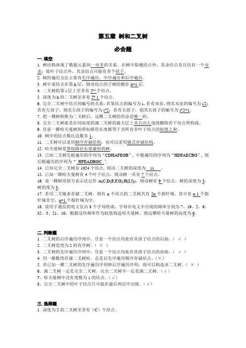 第五章树与二叉树必会题
