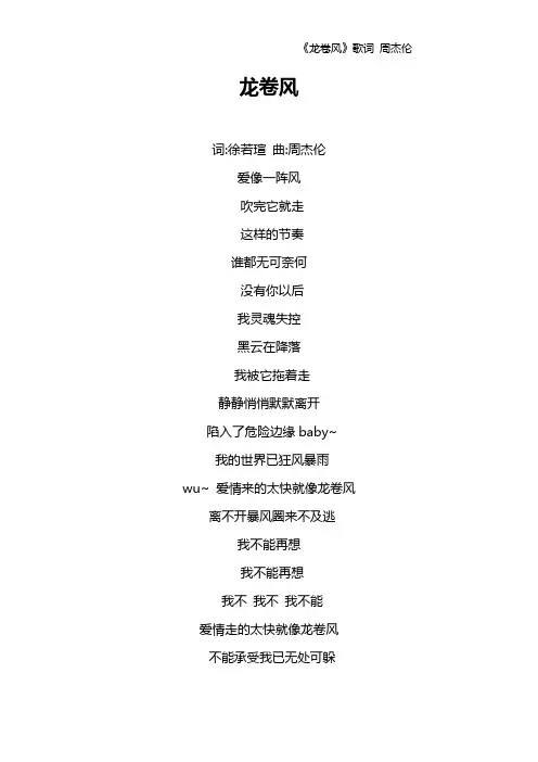 《龙卷风》歌词 周杰伦