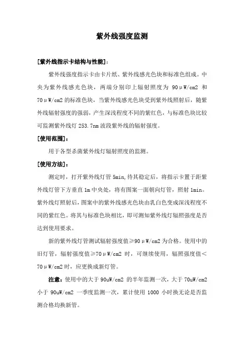 2016新编紫外线灯管强度监测要求