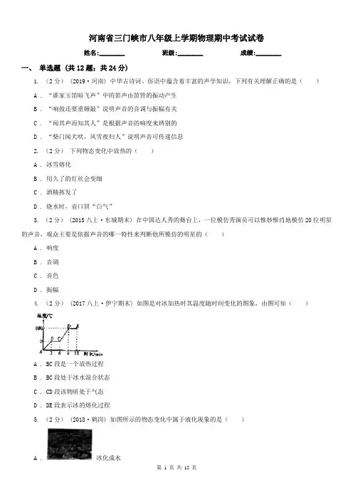 河南省三门峡市八年级上学期物理期中考试试卷