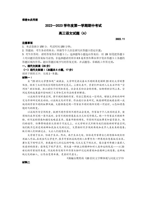山东省菏泽市2022-2023学年高三上学期期中联考语文试题(A)试题及答案