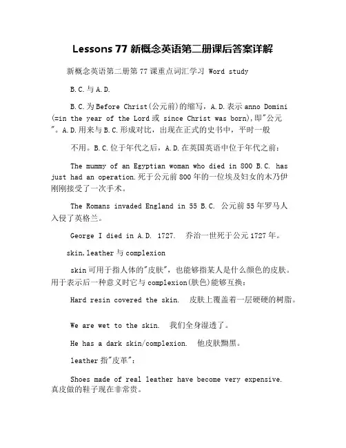 Lessons77新概念英语第二册课后答案详解(最新整理)