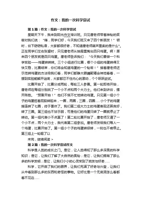 作文：我的一次科学尝试