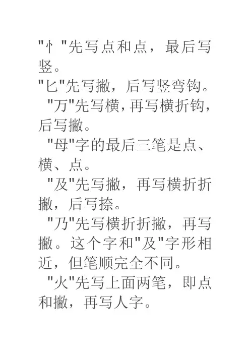 常见笔顺易错字归类整理