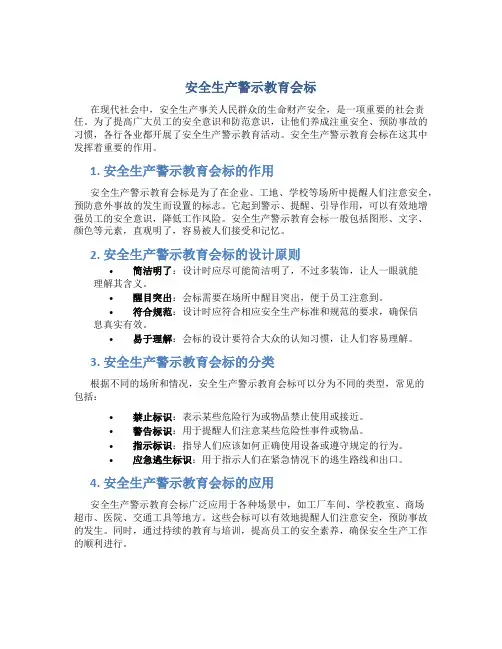 安全生产警示教育会标