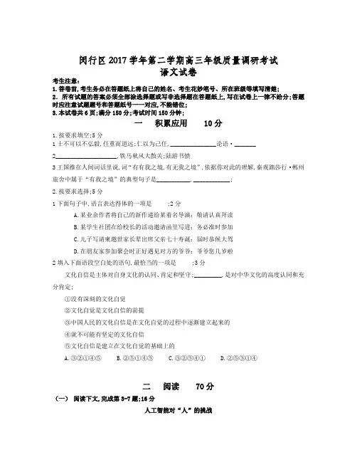 上海闵行松江区高三二模试题附答案