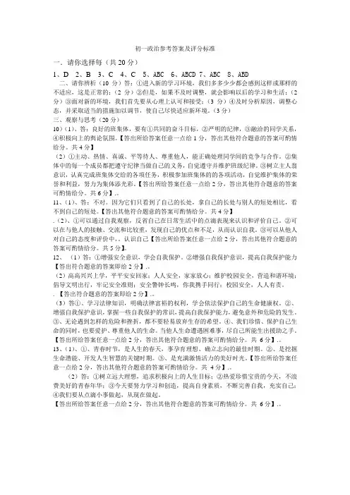 初一政治参考答案及评分标准